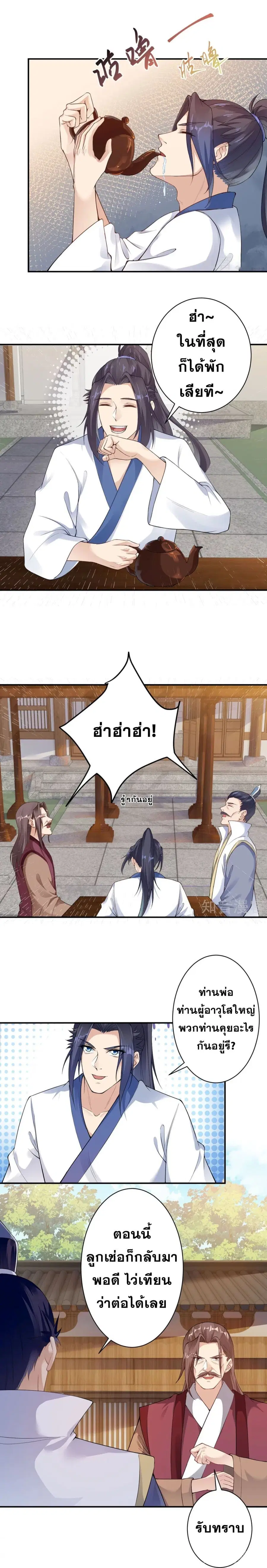 Against the Gods ตอนที่ 384 หน้า 7