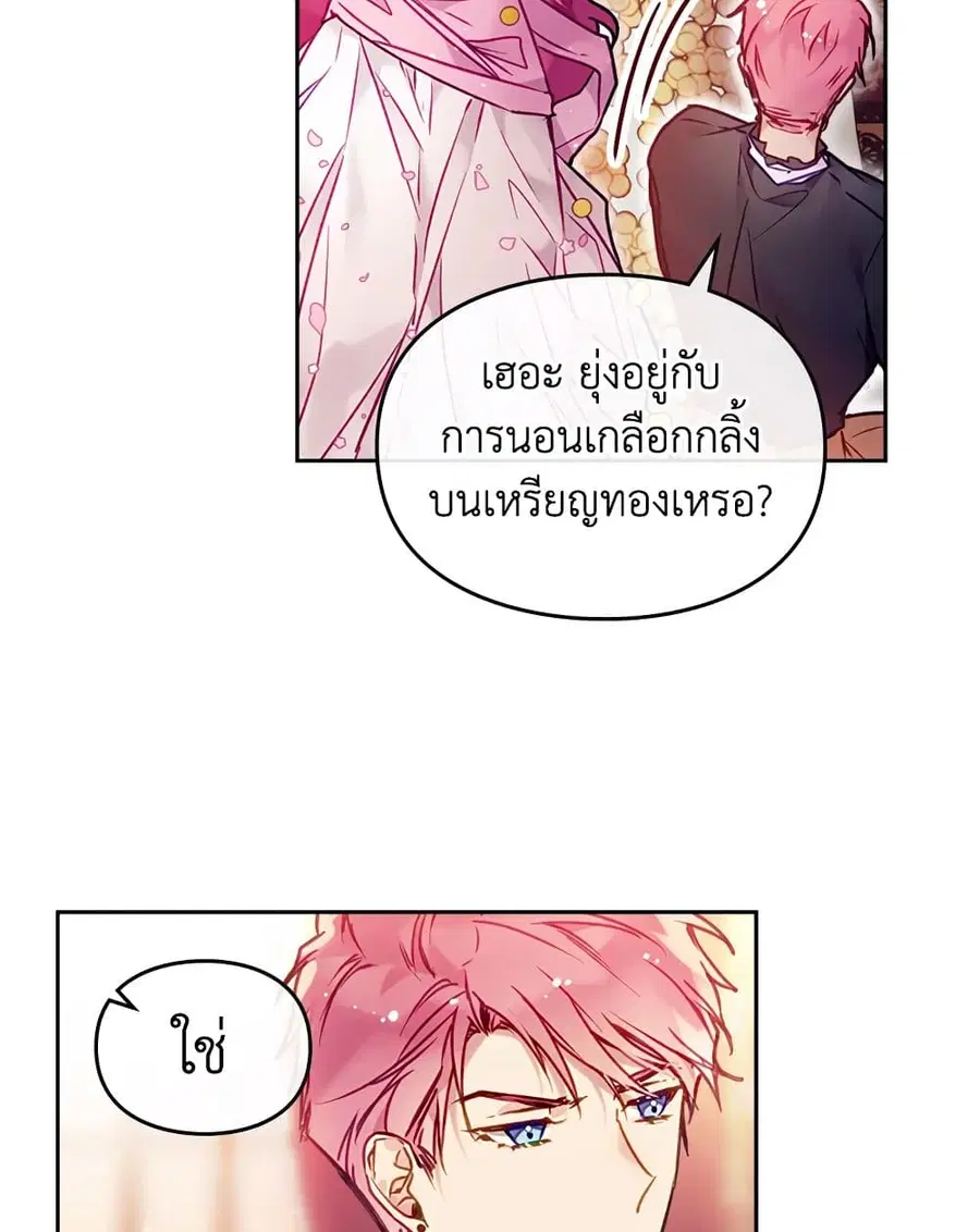 Death Is The Only Ending For The Villainess ตอนที่ 91 หน้า 29
