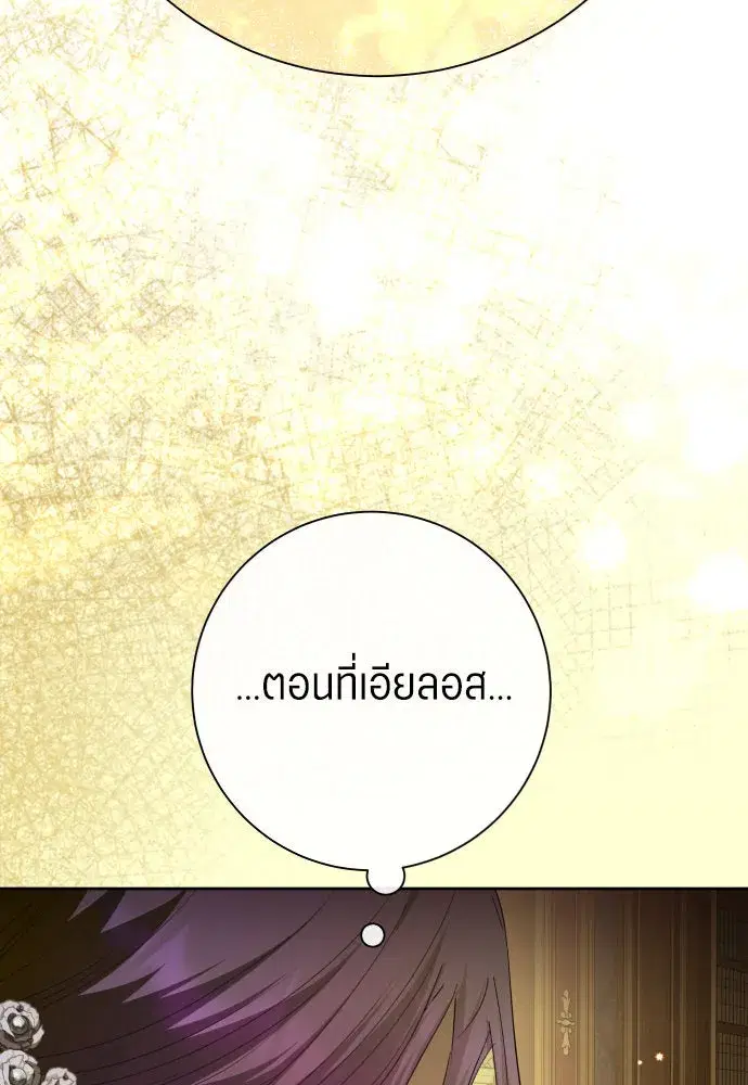 Your Throne ตอนที่ 192 หน้า 109