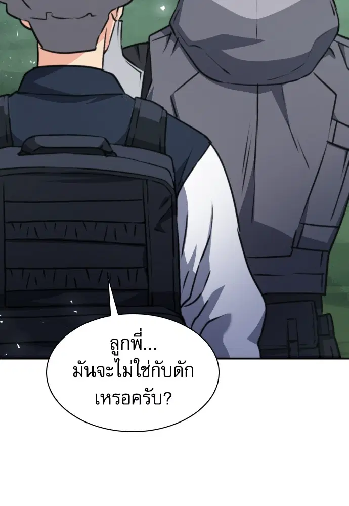 The Druid of Seoul Station ตอนที่ 162 หน้า 105