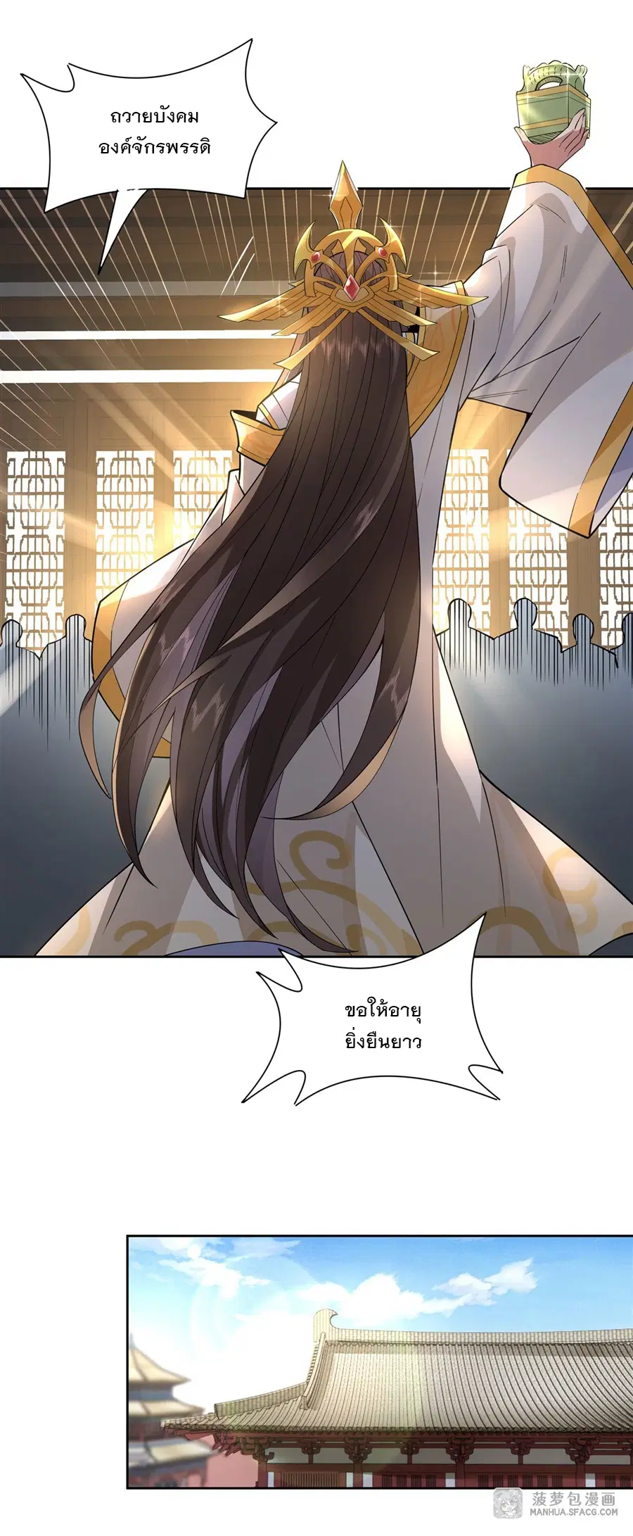 My Female Disciples are all Future Masters of the Heavens ตอนที่ 36 หน้า 40