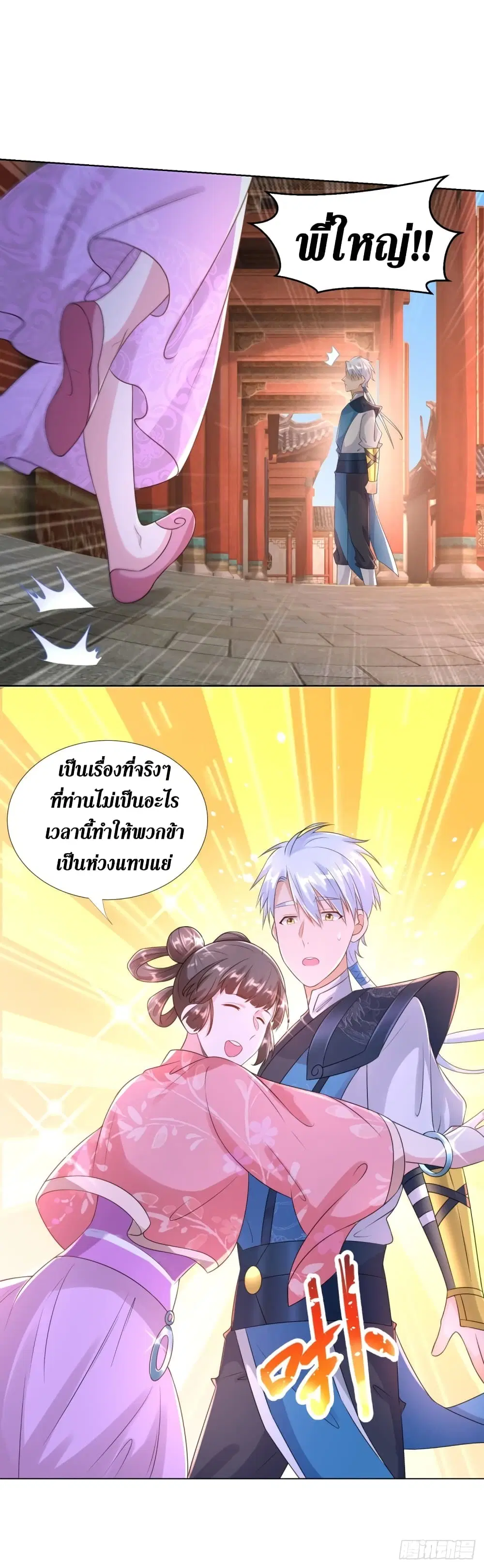 Zhi Zun Chong Sheng ตอนที่ 83 หน้า 8