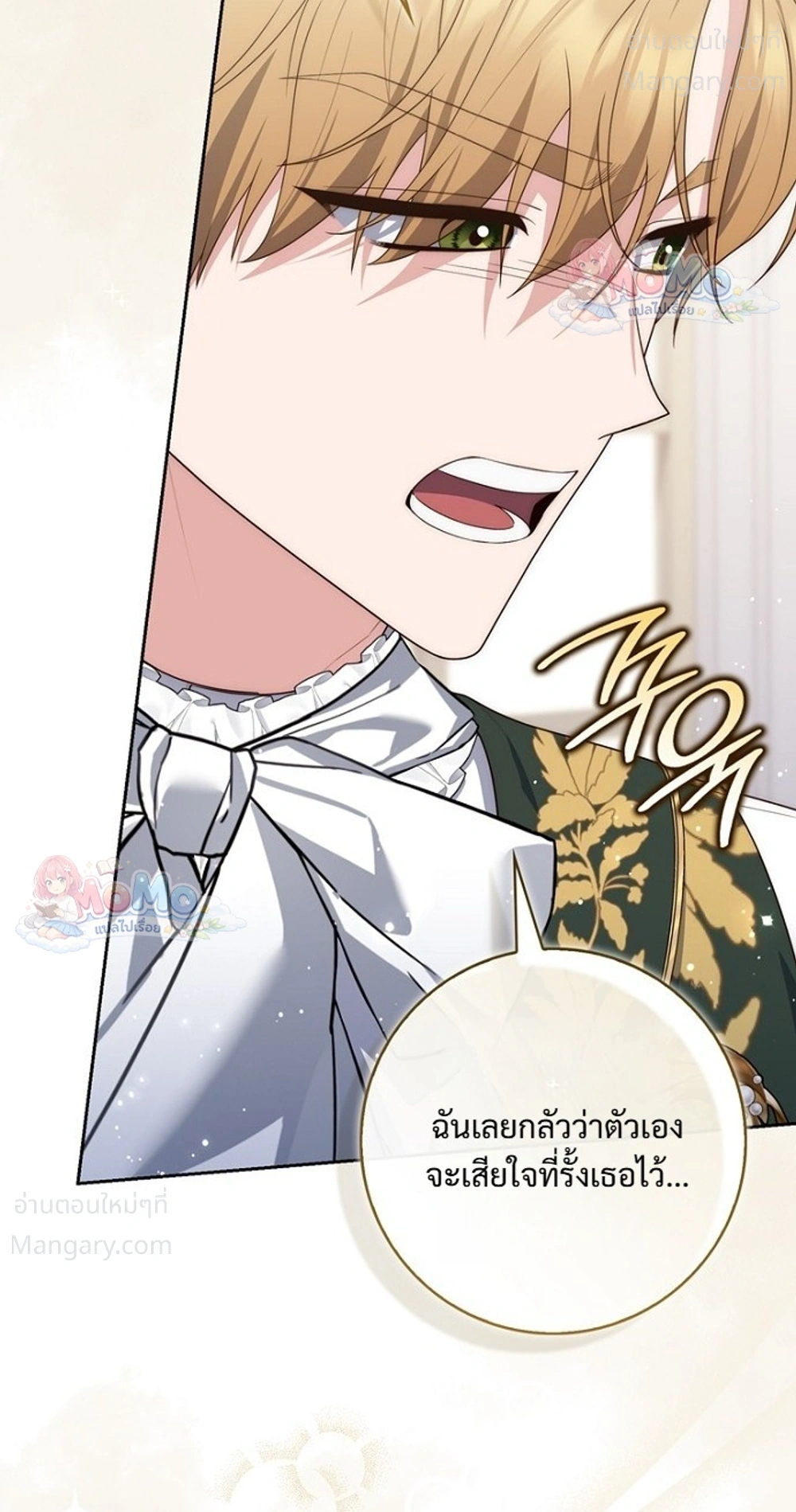 Fortune-Telling Lady ตอนที่ 167 หน้า 18