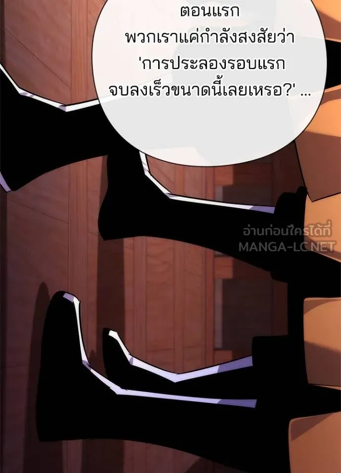 Night of the Ogre ตอนที่ 76 หน้า 86