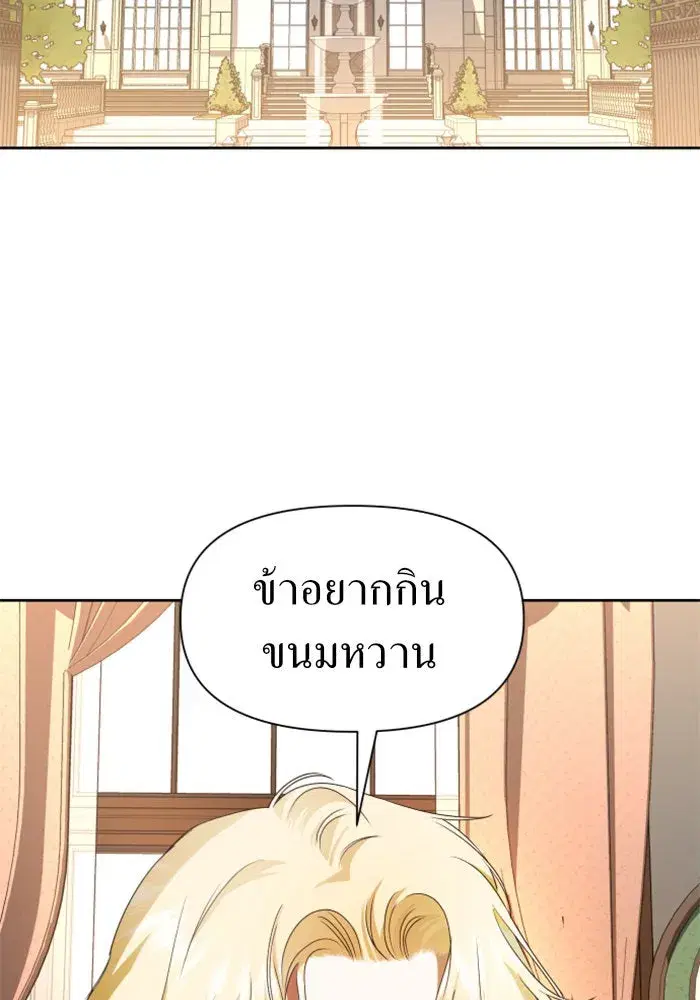 Your Throne ตอนที่ 43 หน้า 82
