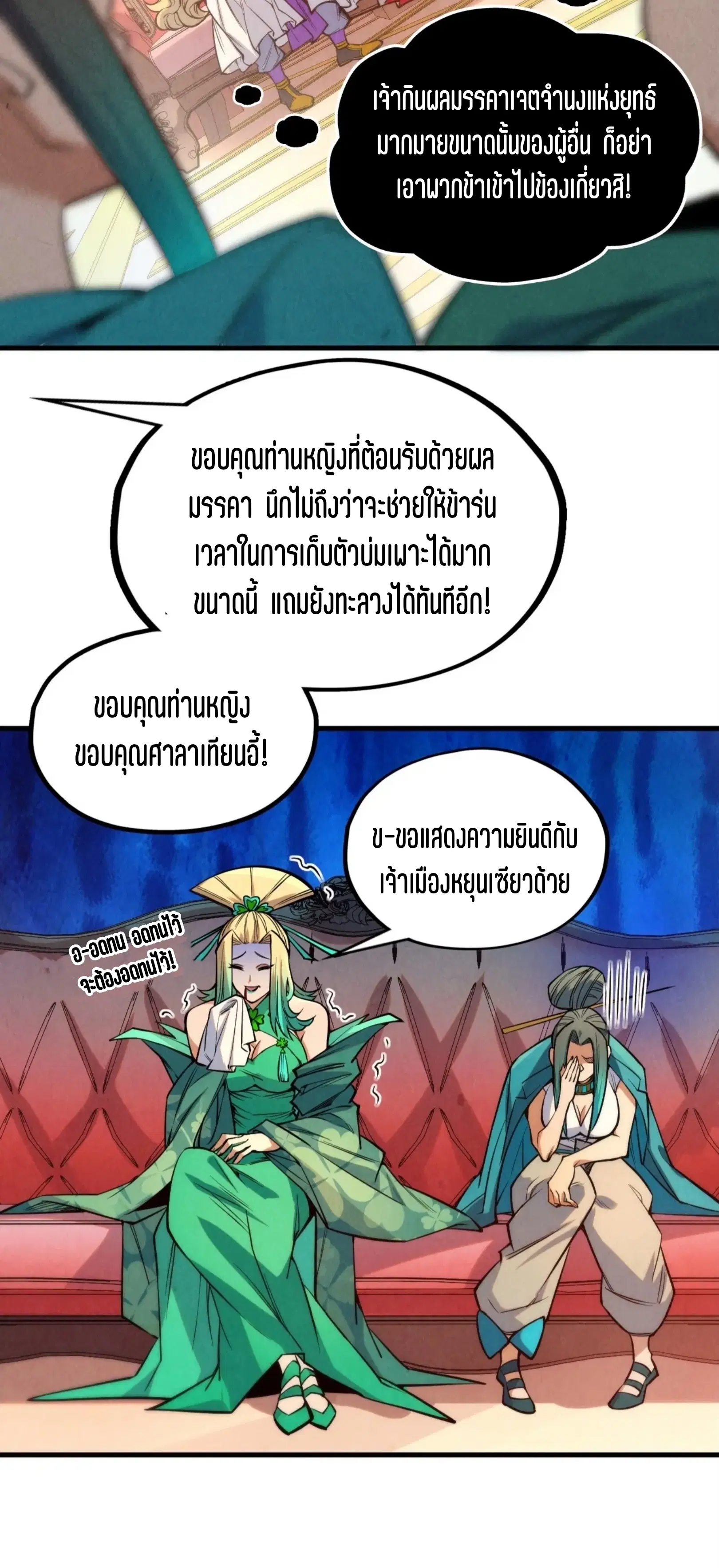 The Eternal Supreme ตอนที่ 335 หน้า 54