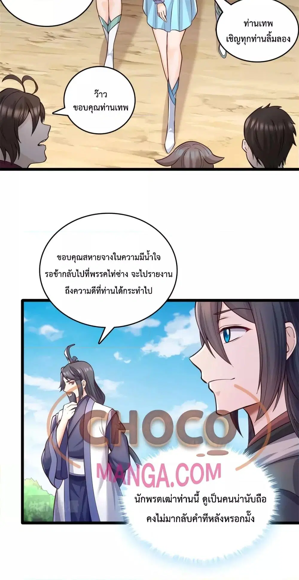 I Can Become A Sword God ตอนที่ 63 หน้า 21