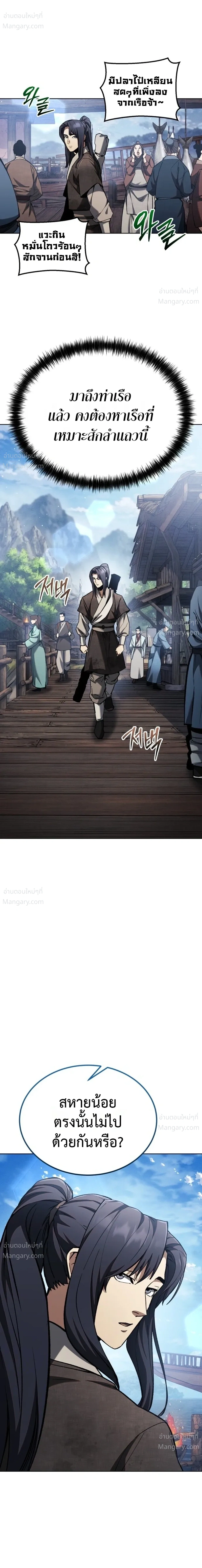 I Became the Youngest Martial God – ข้ากลายเป็นเทพยุทธ์ที่อายุน้อยที่สุด ตอนที่ 2 หน้า 8
