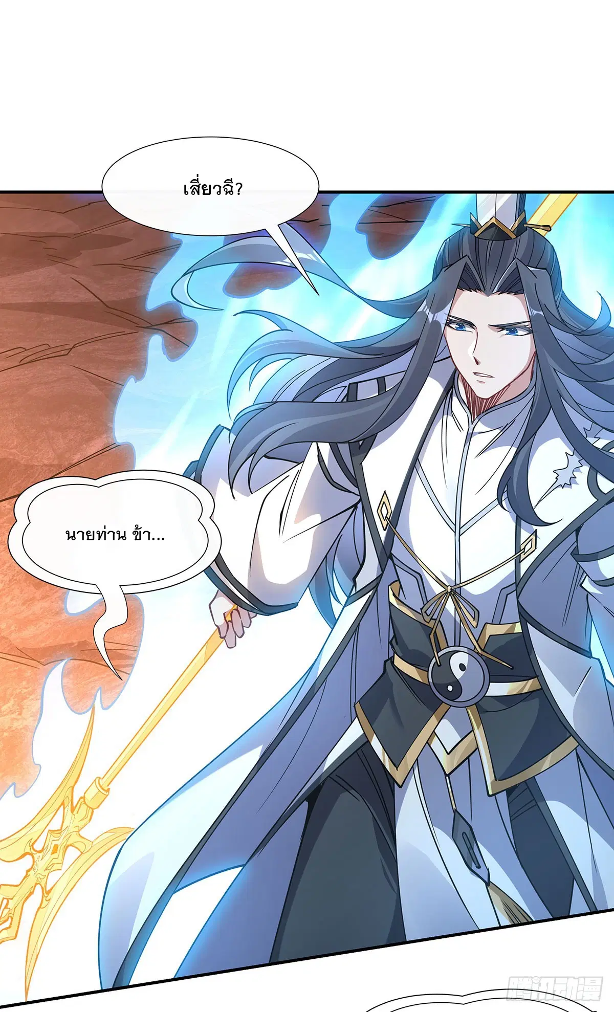 My Female Disciples are all Future Masters of the Heavens ตอนที่ 141 หน้า 57