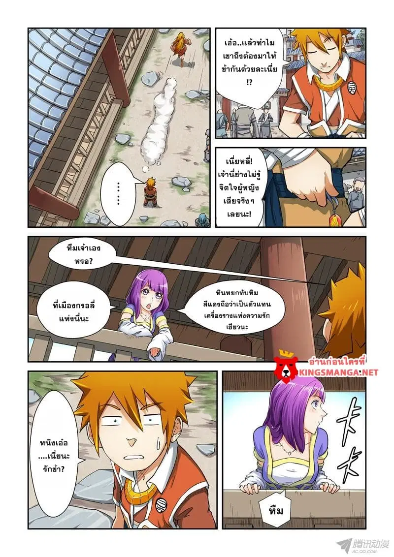 Tales of Demons and Gods ตอนที่ 84 หน้า 11
