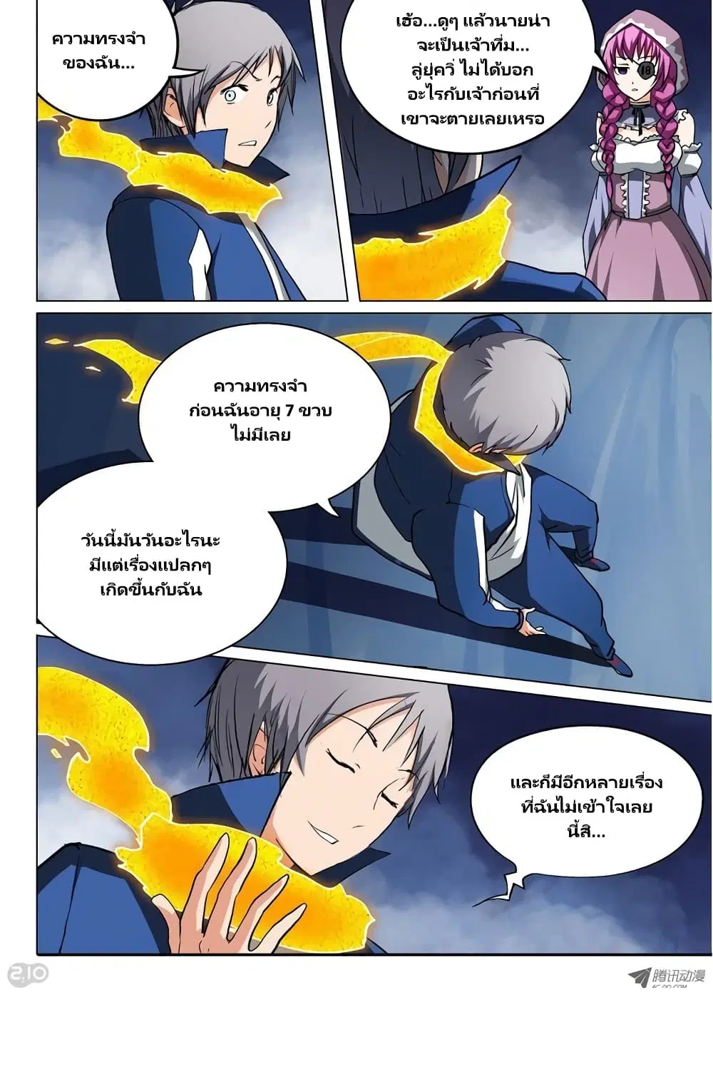 Silver Gravekeeper ตอนที่ 33 หน้า 6
