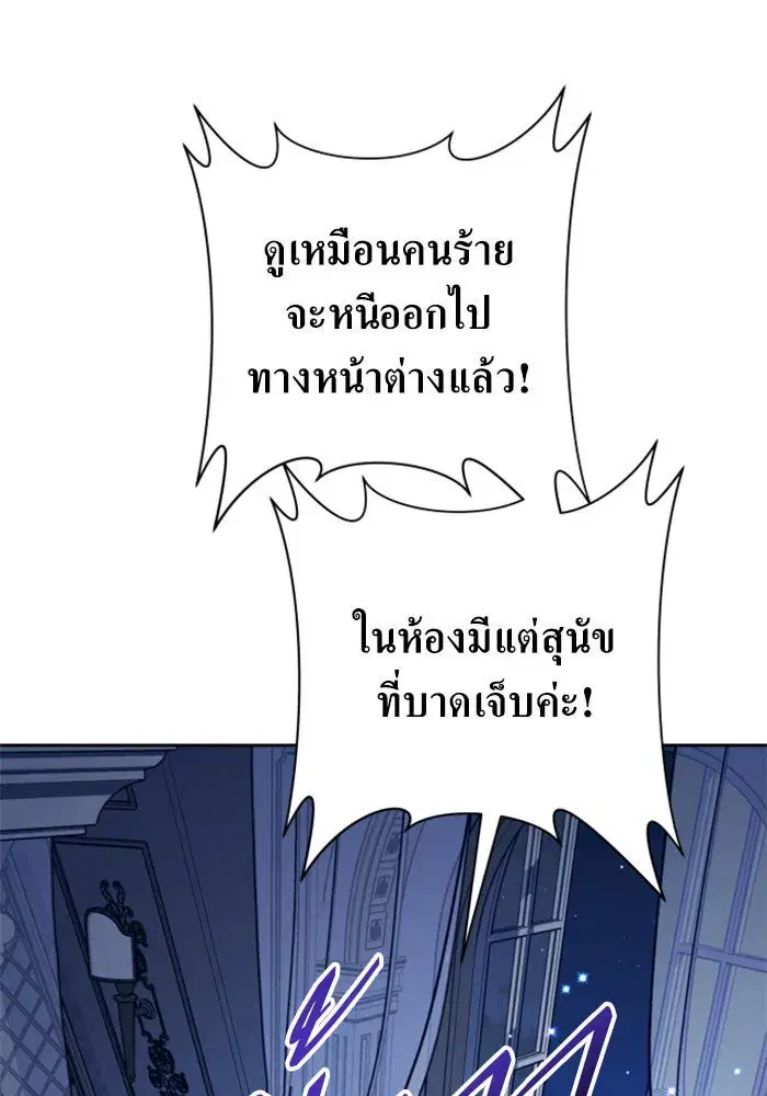 Your Throne ตอนที่ 130 หน้า 149