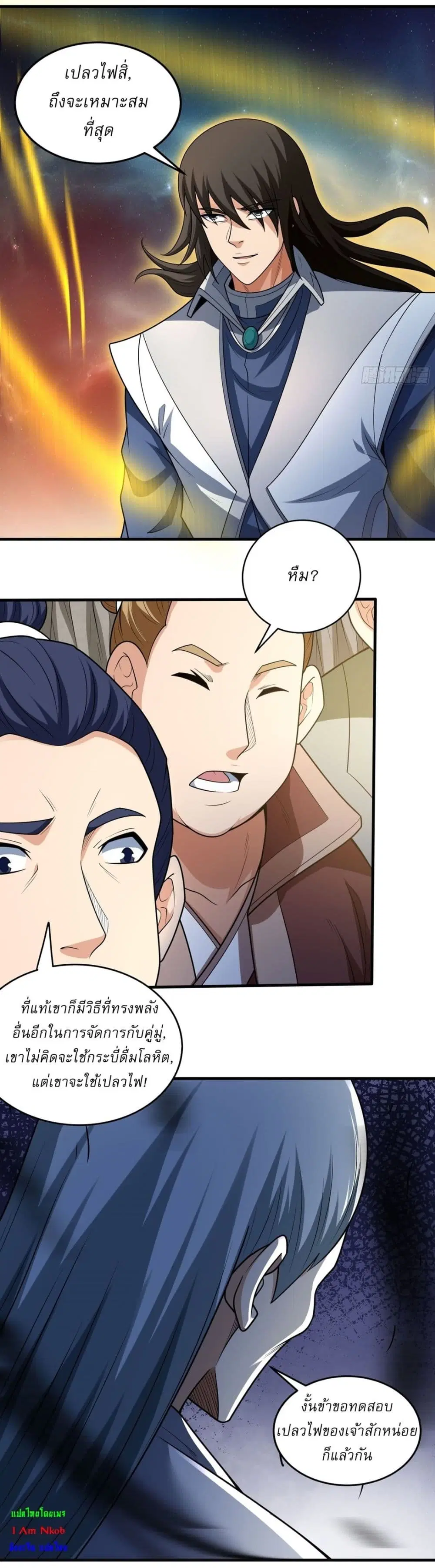 God of Martial Arts ตอนที่ 799 หน้า 11