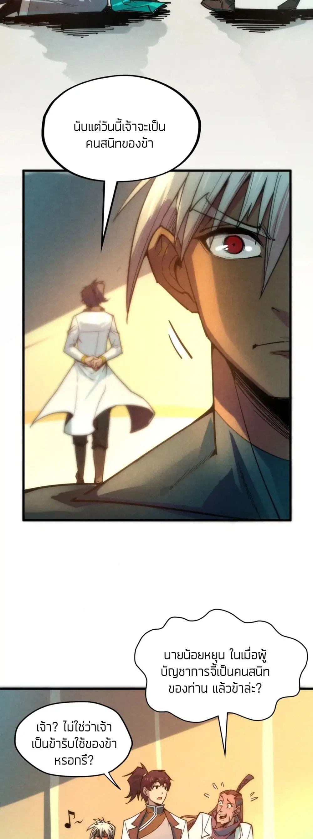 The Eternal Supreme ตอนที่ 65 หน้า 13