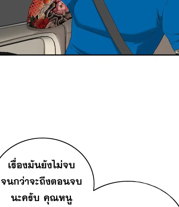 Bad Guy ตอนที่ 153 หน้า 36