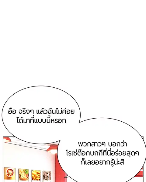 Jungle Juice ตอนที่ 29 หน้า 104