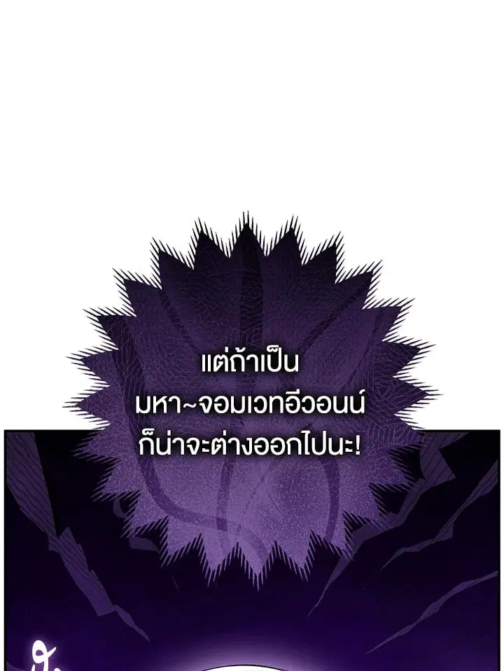 The Villain’s Match Is Too Perfect – คู่ดูตัวของนางร้ายเพอร์เฟกต์เกินไป ตอนที่ 37 หน้า 137