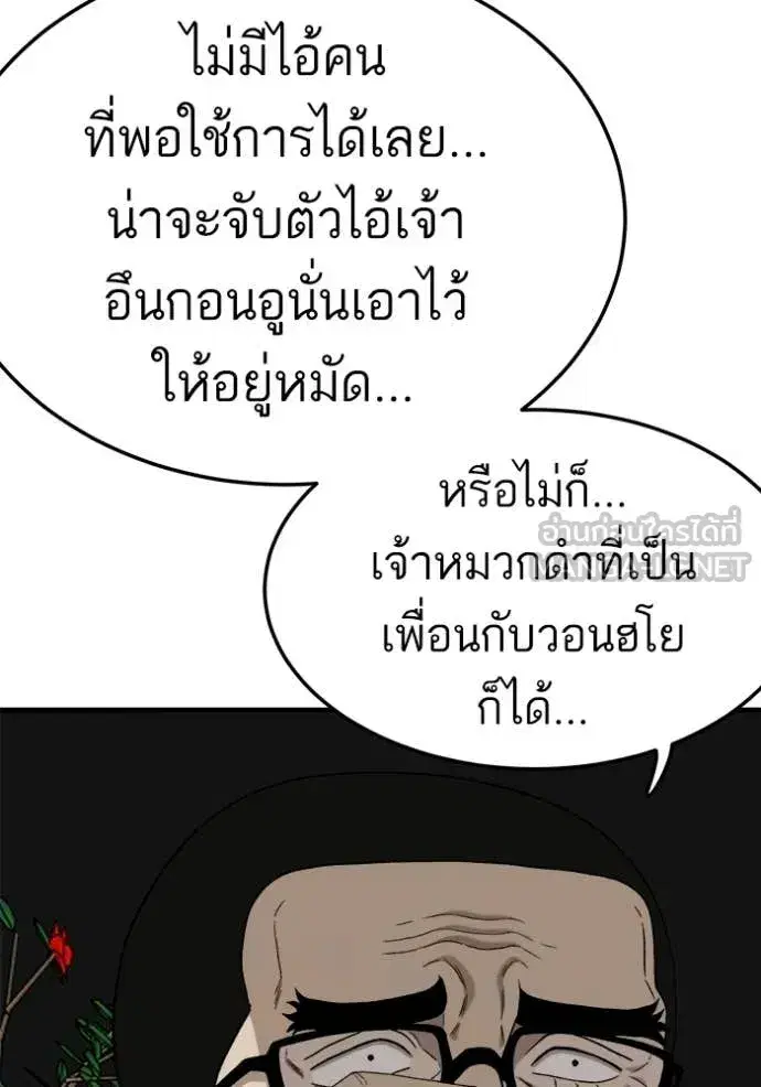 Bad Guy ตอนที่ 293 หน้า 39