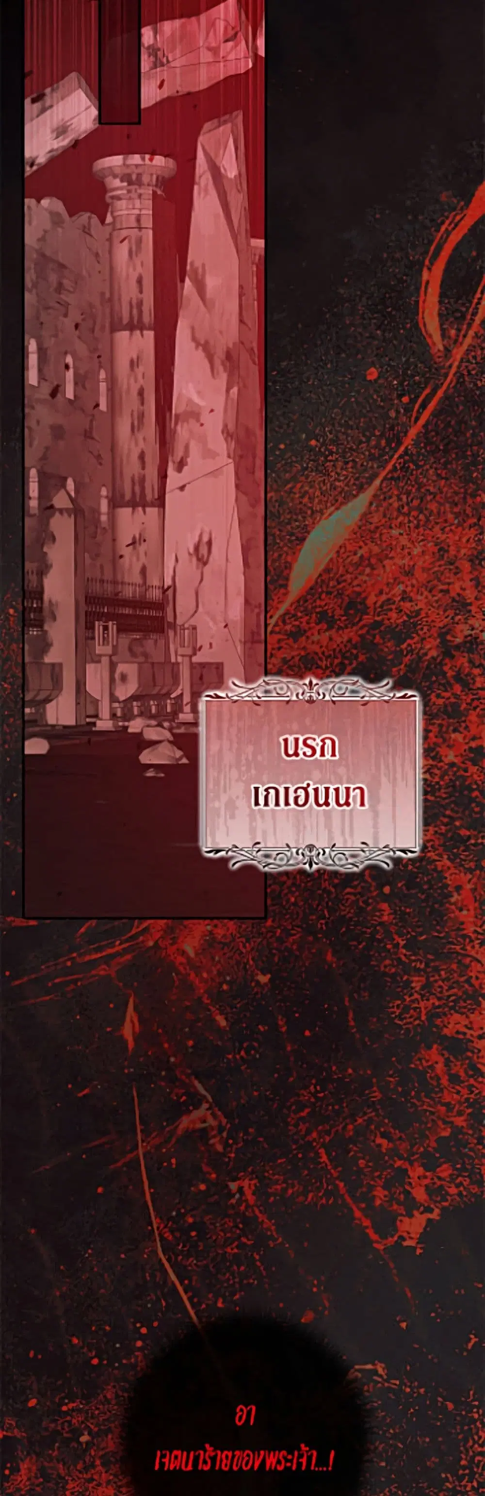 Becoming The Villain’s Family ตอนที่ 164 หน้า 39