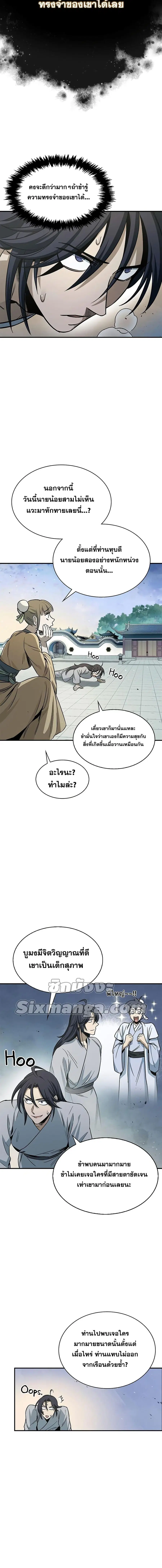 Heavenly Grand Archive’s Young Master ตอนที่ 6 หน้า 17
