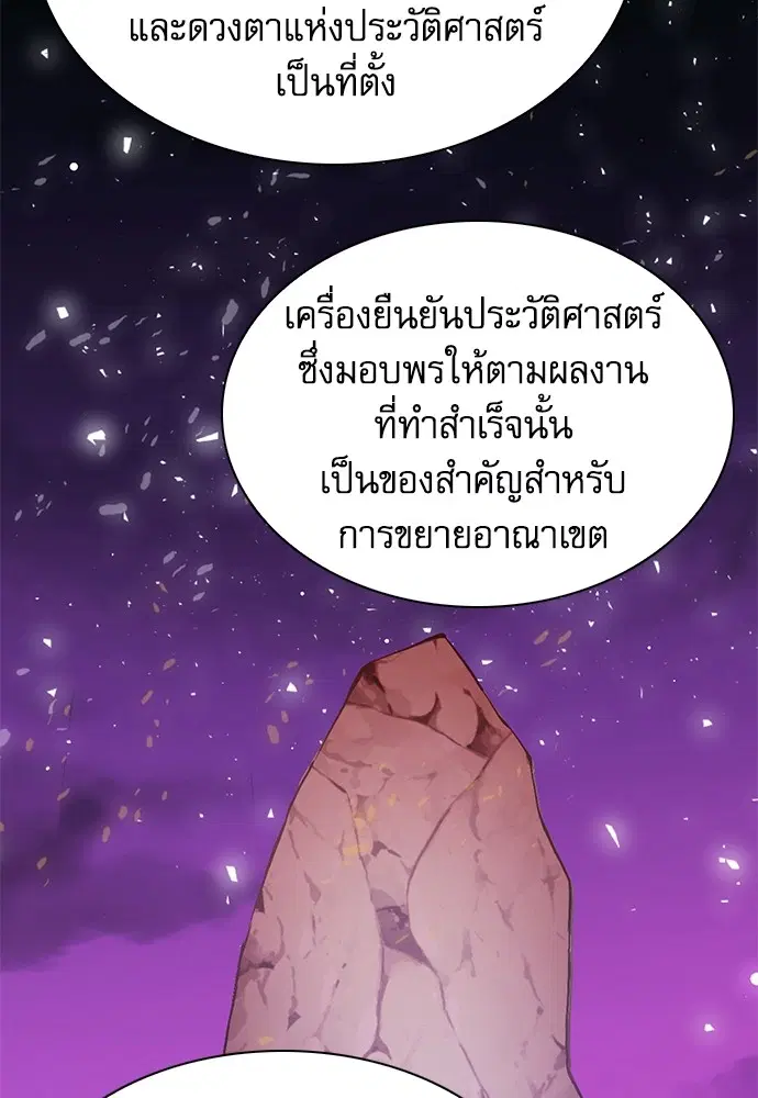 The Druid of Seoul Station ตอนที่ 149 หน้า 26