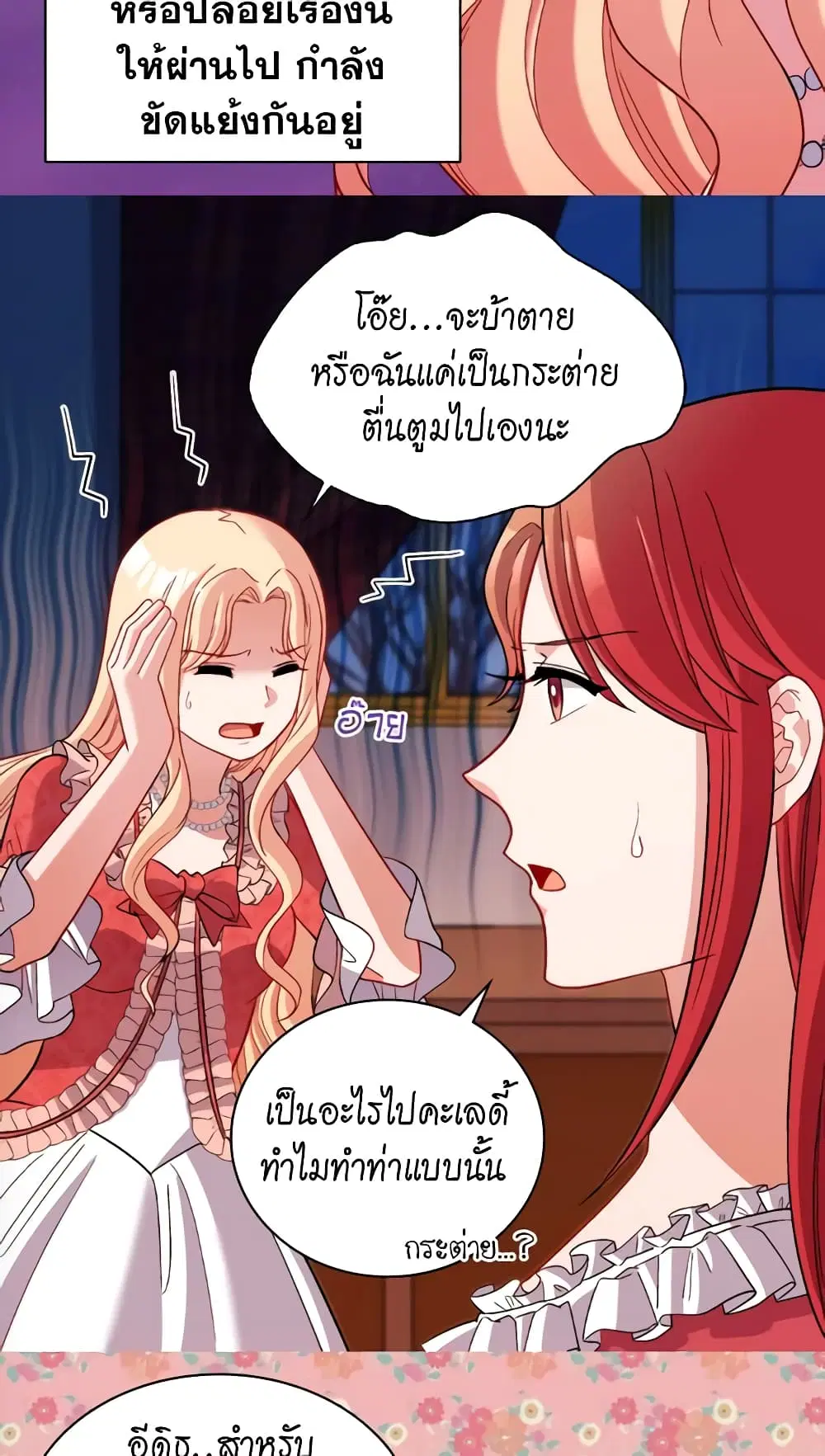 What It Takes to be a Villainess ตอนที่ 107 หน้า 8