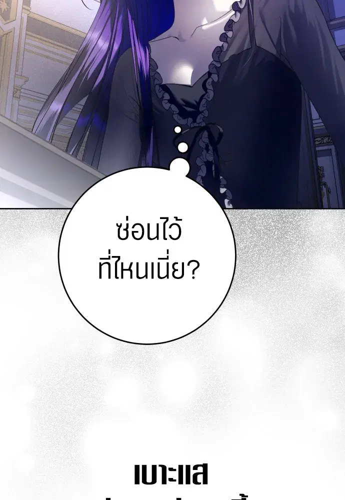 Your Throne ตอนที่ 230 หน้า 29