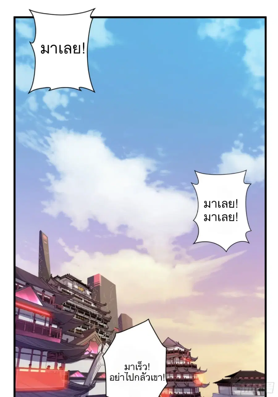 Legend of Star General ตอนที่ 7 หน้า 25