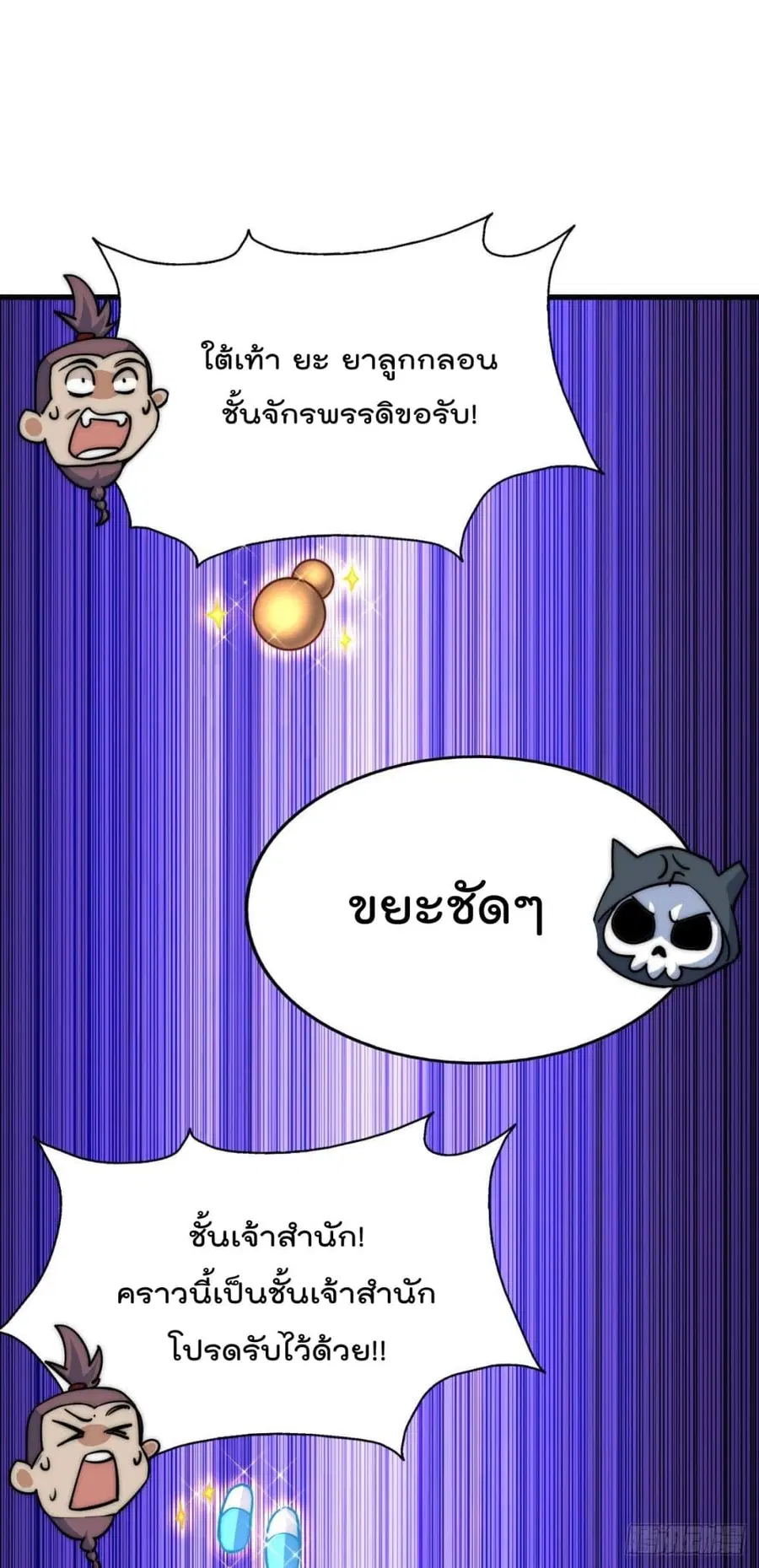 Who is your Daddy ตอนที่ 79 หน้า 4
