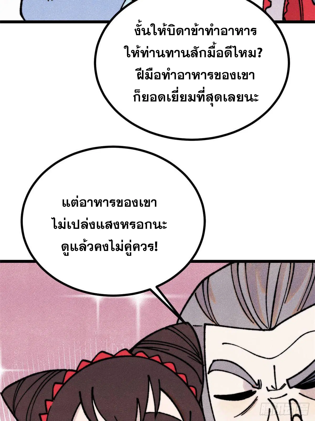 All Hail the Sect Leader ตอนที่ 389 หน้า 58