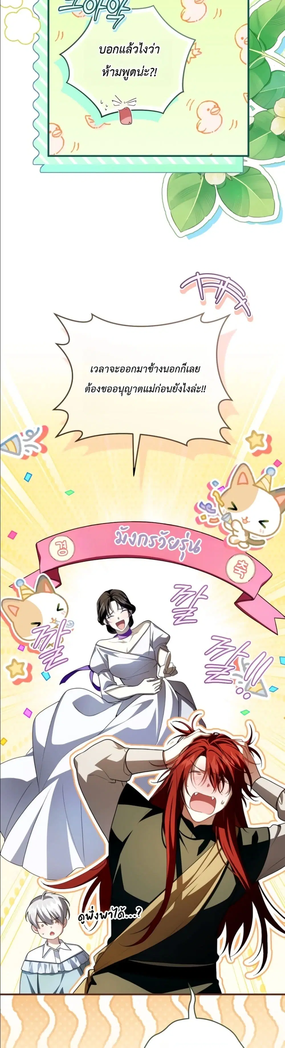 The Abandoned Prince’s Ghost Bride – เจ้าสาวผีขององค์ชายผู้ถูกทอดทิ้ง ตอนที่ 19 หน้า 20