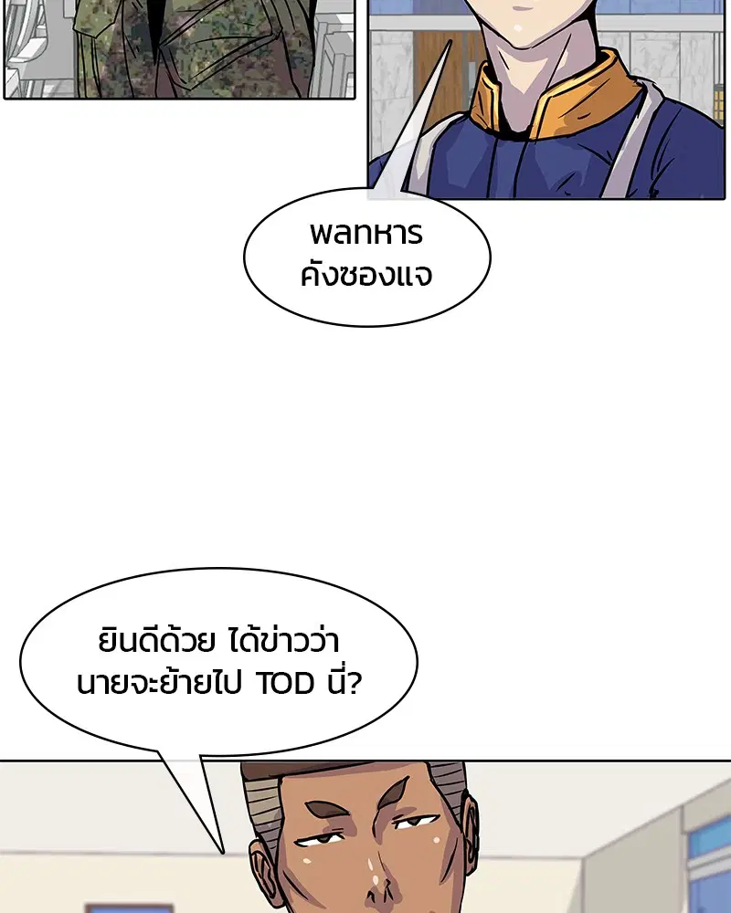 Kitchen Soldier ตอนที่ 6 หน้า 76
