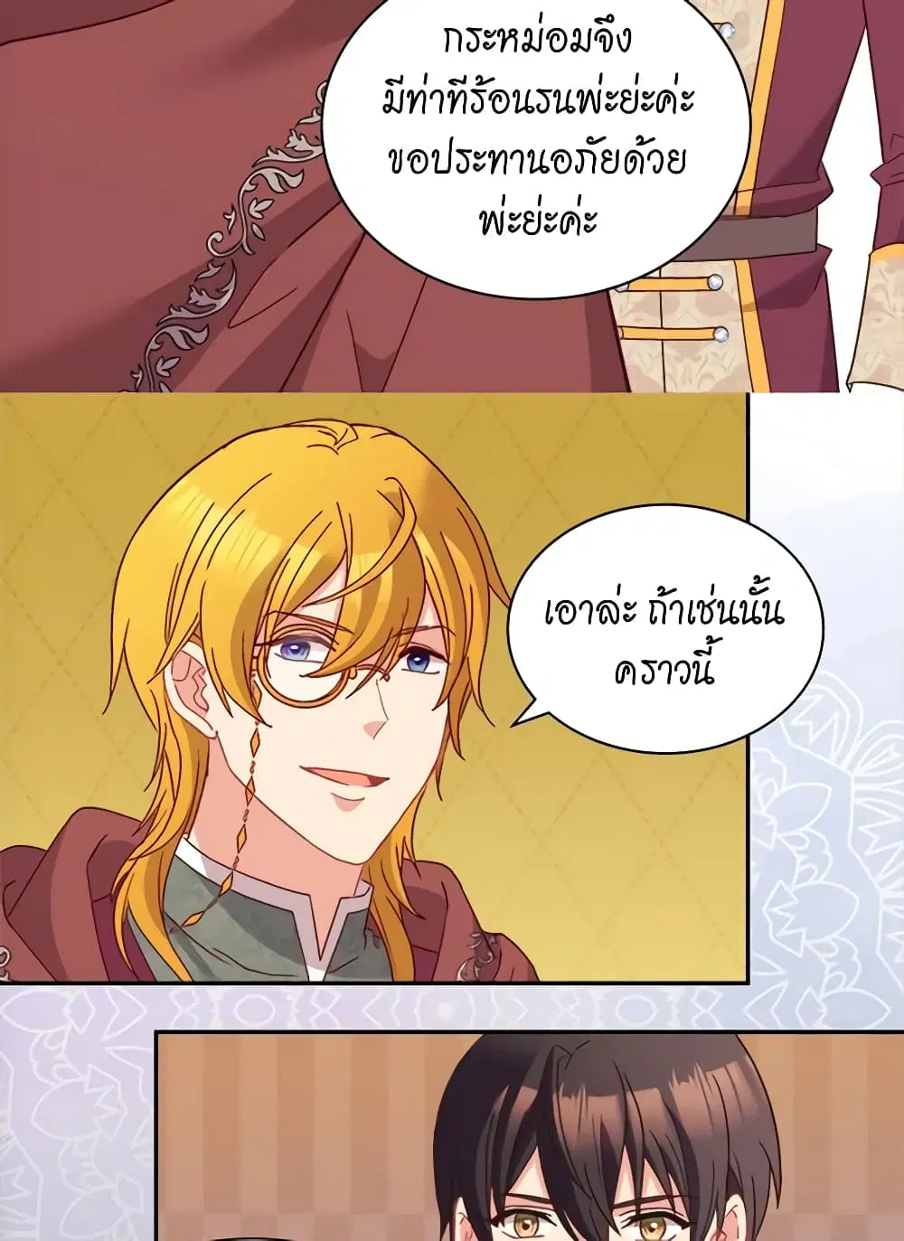 What It Takes to be a Villainess ตอนที่ 123 หน้า 15