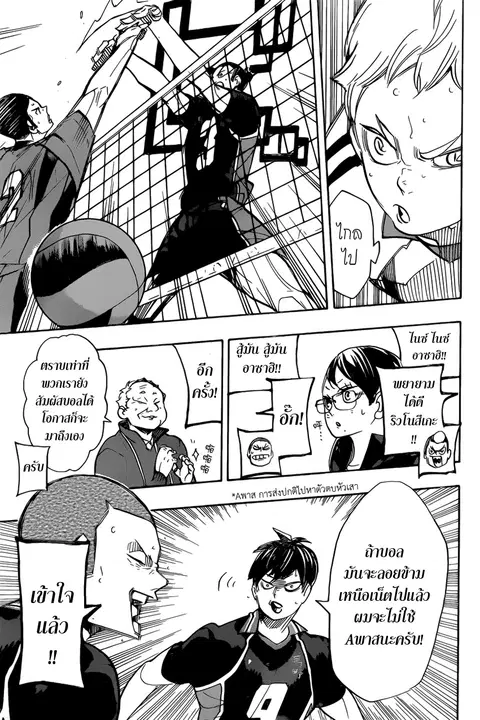 Haikyuu!! ตอนที่ 300 หน้า 9