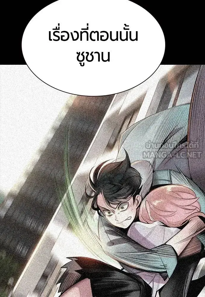 Jungle Juice ตอนที่ 144 หน้า 97