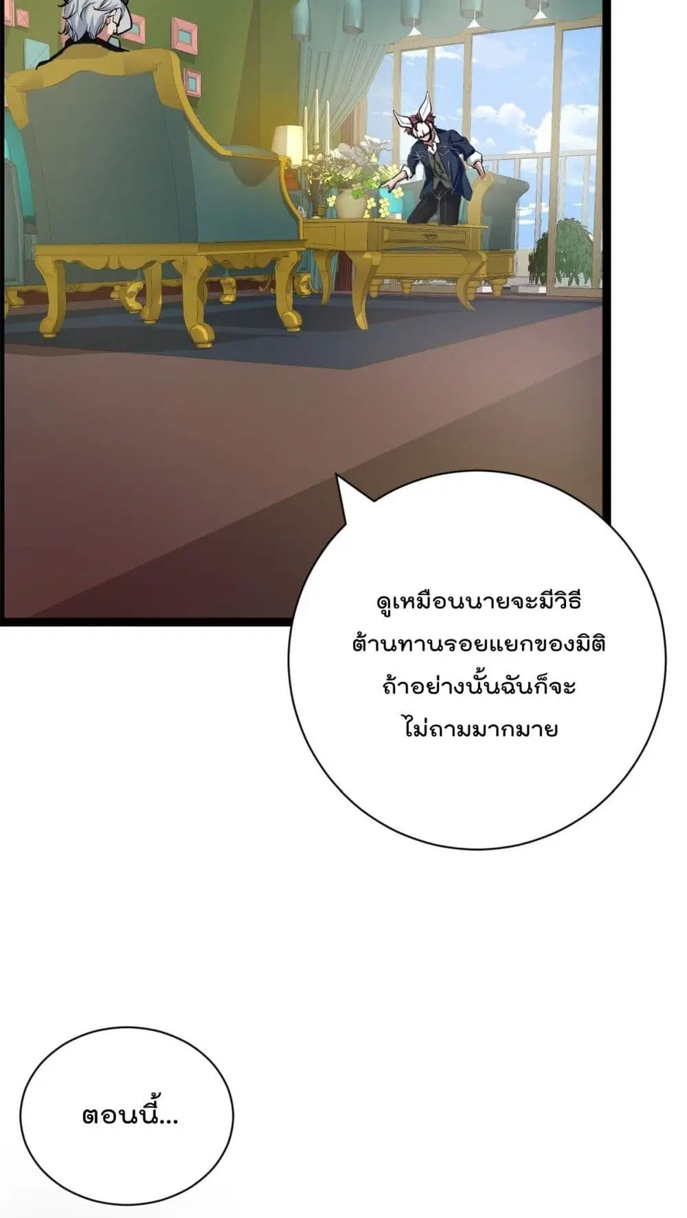 Shadow Hack ตอนที่ 198 หน้า 29