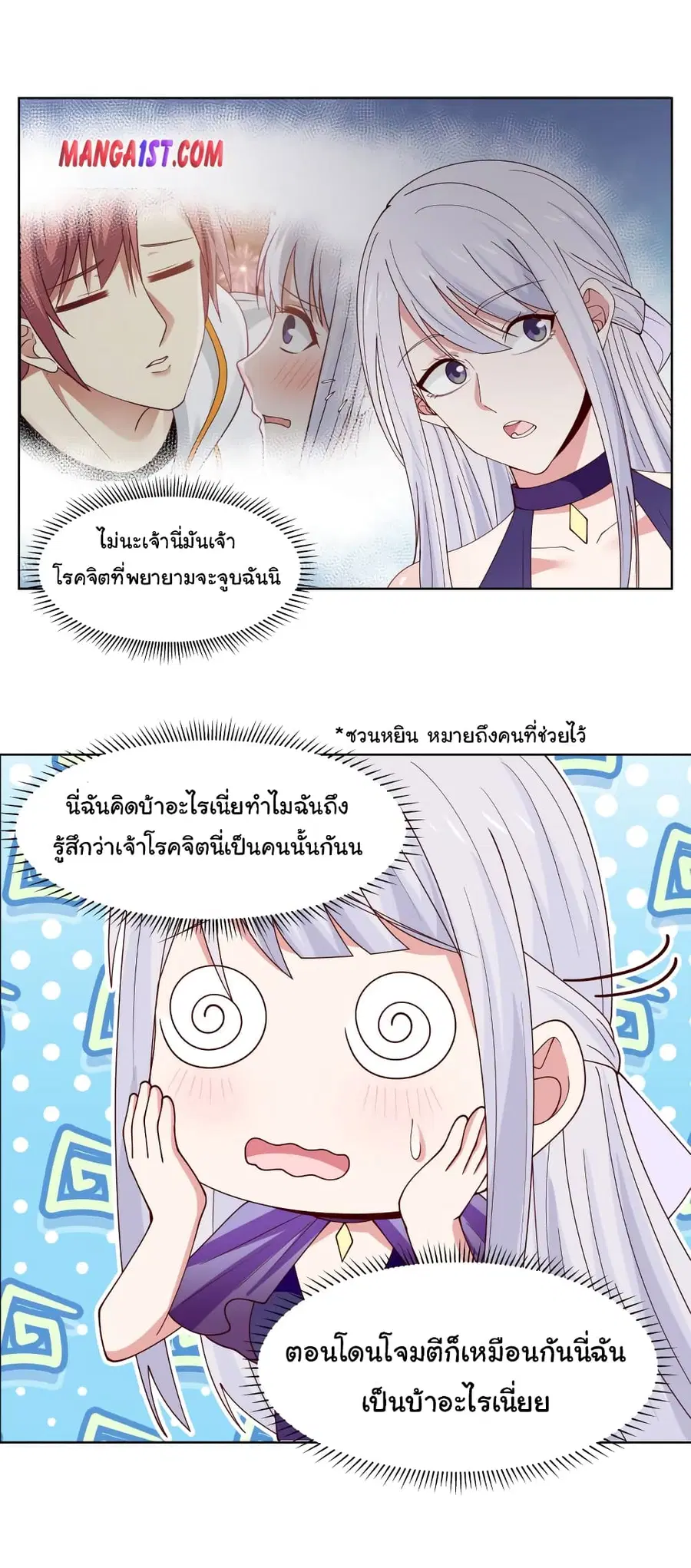 I Have a Dragon in My Body ตอนที่ 358 หน้า 3