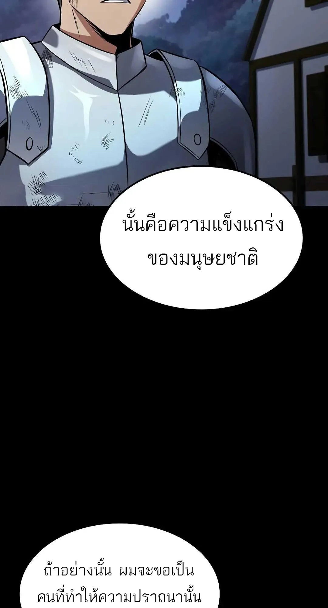 A Wizard’s Restaurant ตอนที่ 80 หน้า 77