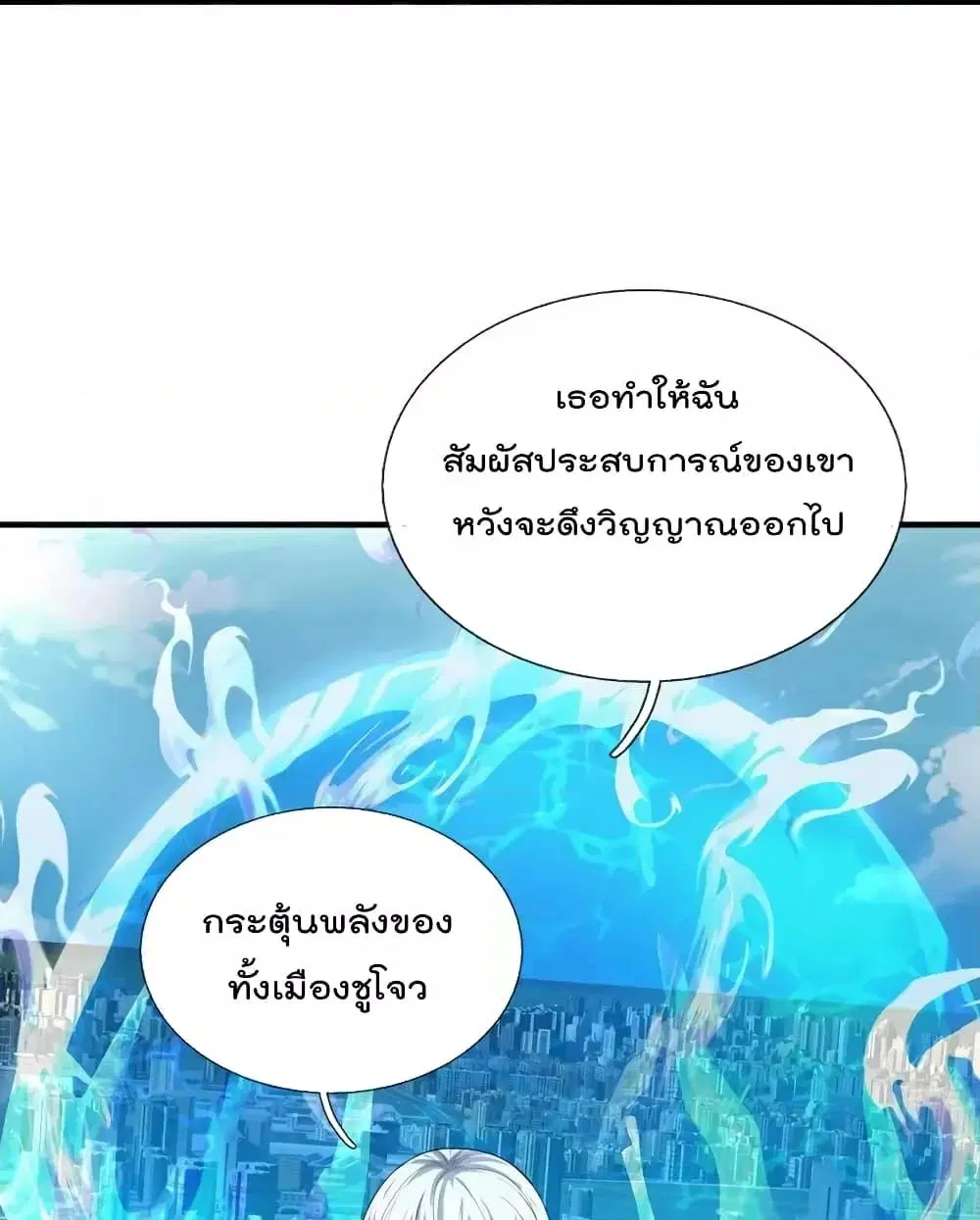 I’m the Great Immortal ตอนที่ 624 หน้า 6