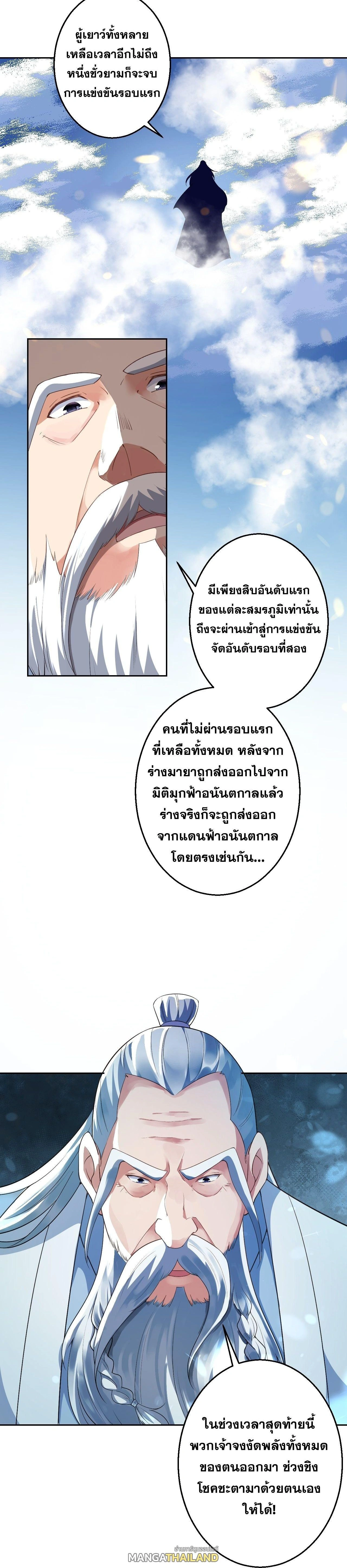 Against the Gods ตอนที่ 627 หน้า 40