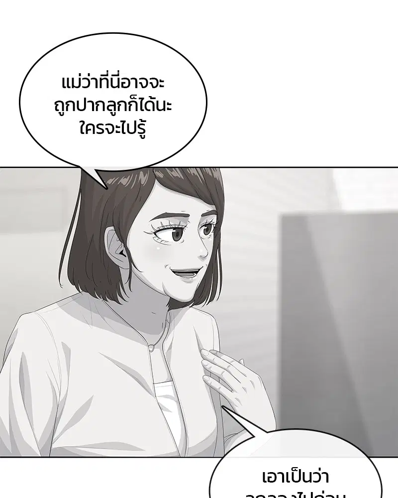 Kitchen Soldier ตอนที่ 182 หน้า 45