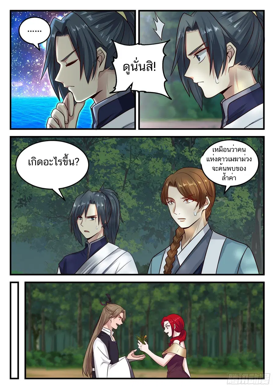 Martial Peak ตอนที่ 865 หน้า 13