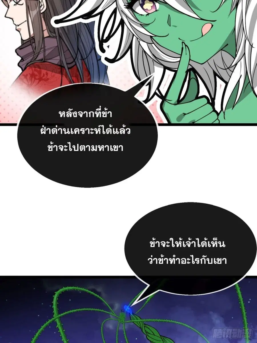 I’m Really Not the Son of Luck ตอนที่ 102 หน้า 18