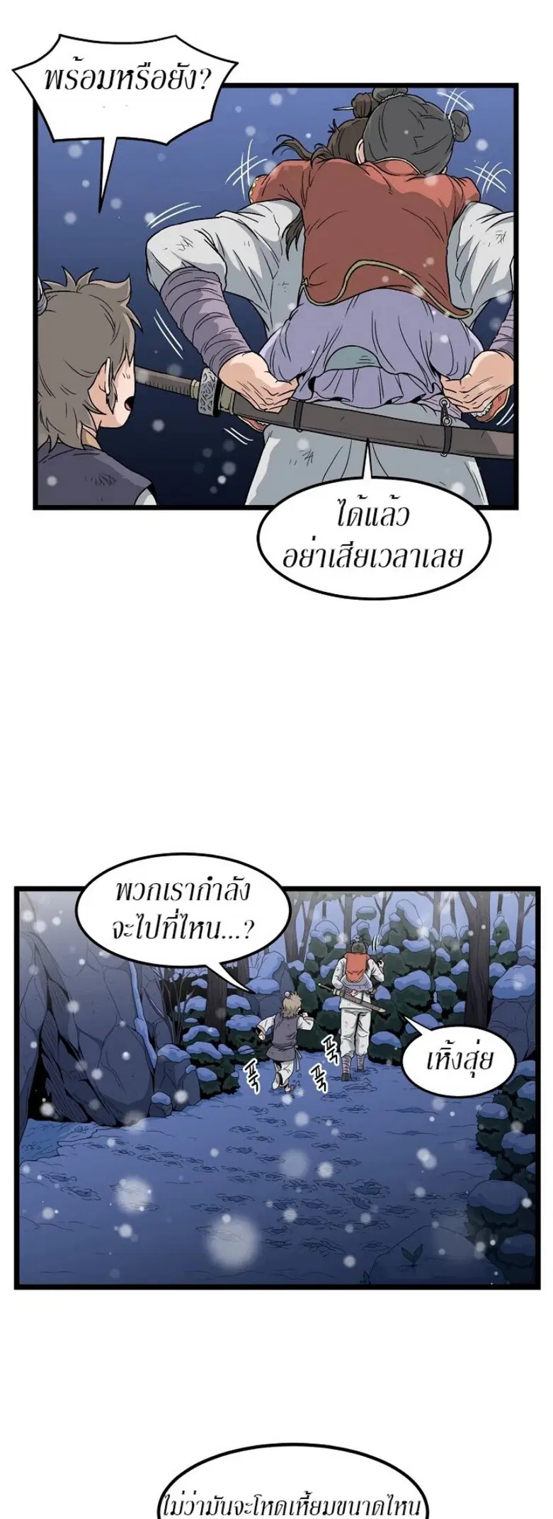 Murim Login ตอนที่ 22 หน้า 14