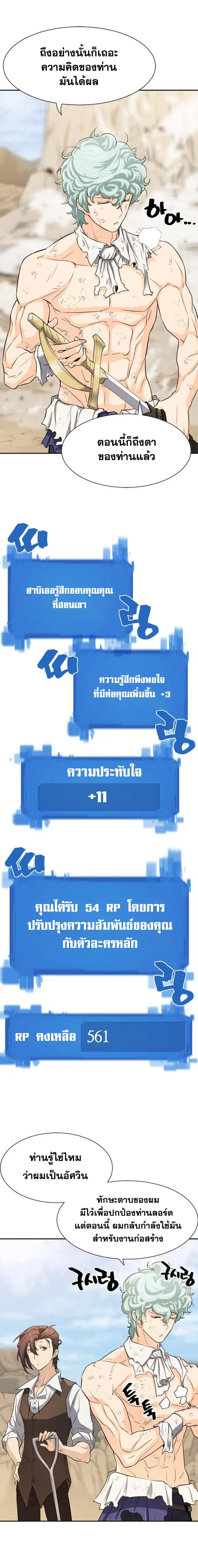 The Greatest Estate Developer ตอนที่ 14 หน้า 17