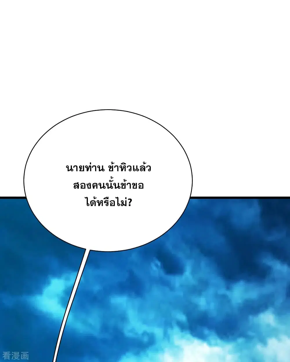 Matchless Emperor ตอนที่ 170 หน้า 12