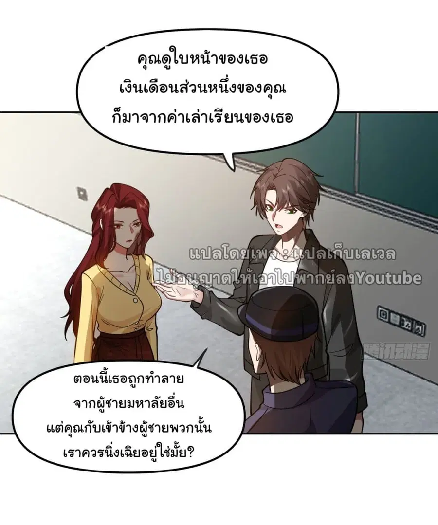 I Really Don’t Want to be Reborn ตอนที่ 34 หน้า 41
