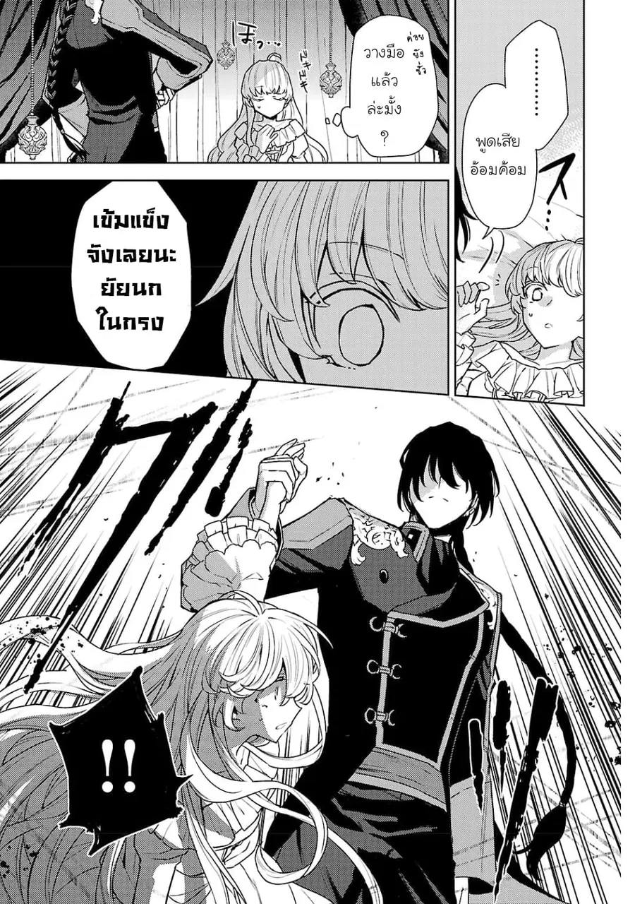 Hanayome no Yangotonaki Jijou ตอนที่ 2 หน้า 27