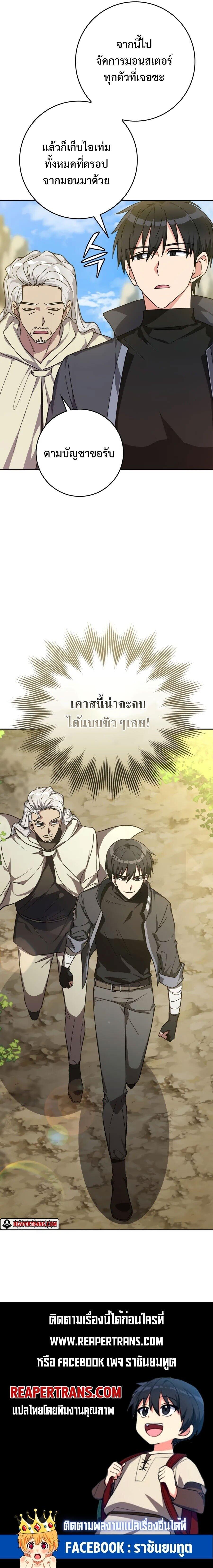 Max Level Player ตอนที่ 5 หน้า 25