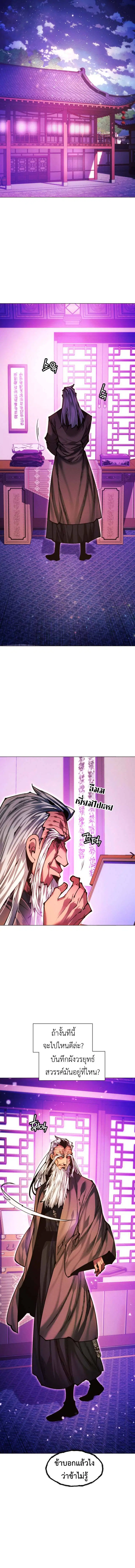 A Modern Man Who Got Transmigrated Into the Murim World ตอนที่ 140 หน้า 7